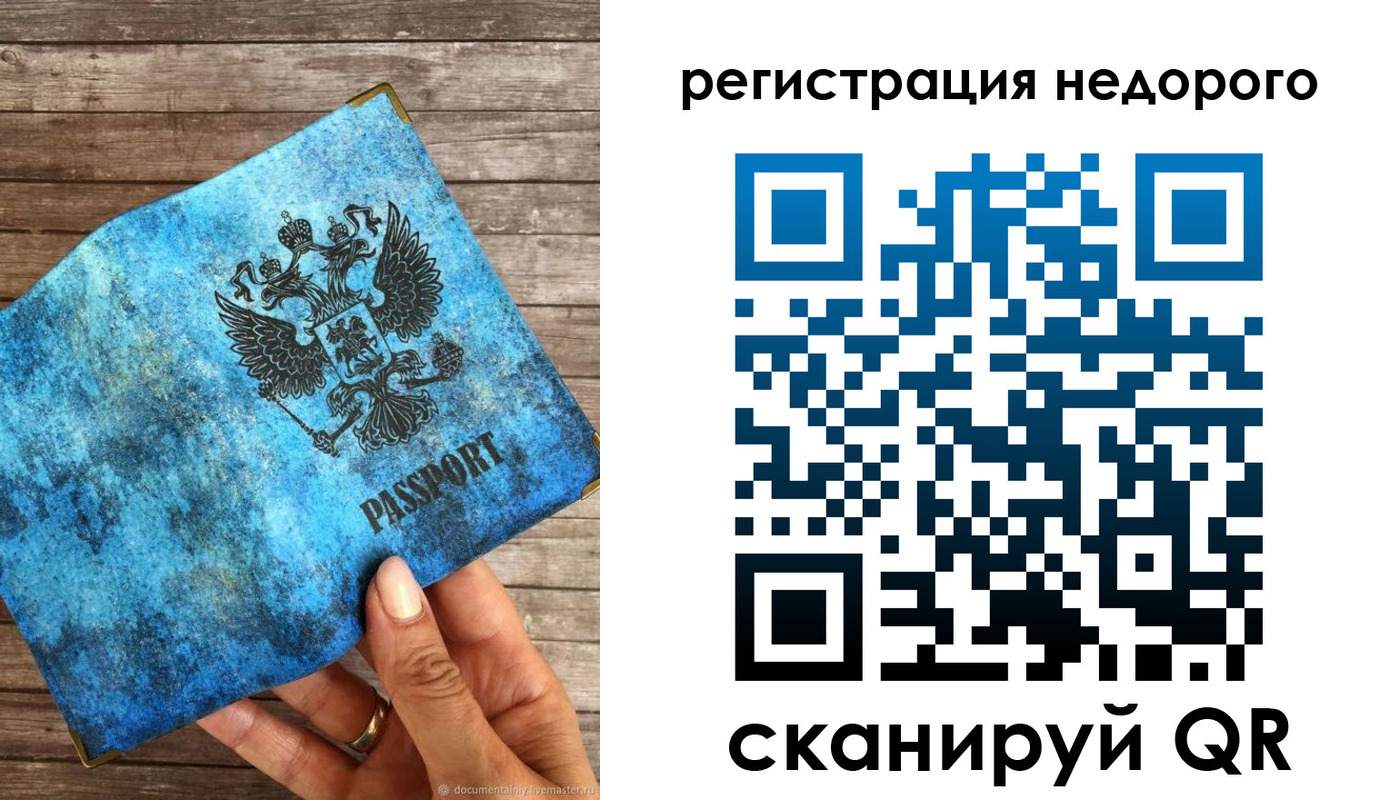 купить прописку в Кызыле