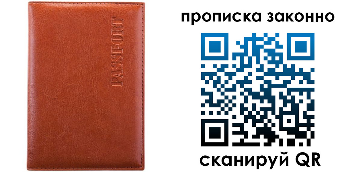 временная регистрация для школы в Кызыле
