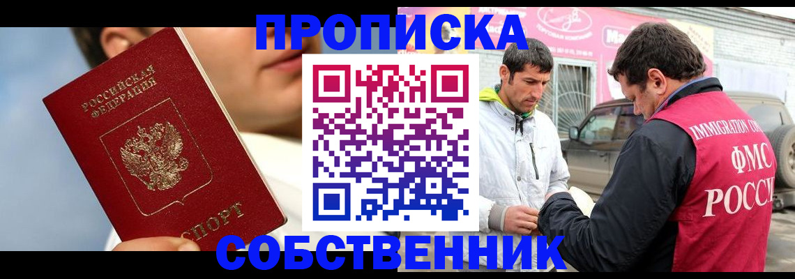 временная регистрация для всех в Кызыле