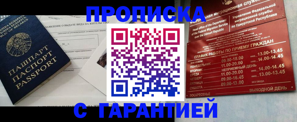 временная регистрация для всех в Кызыле