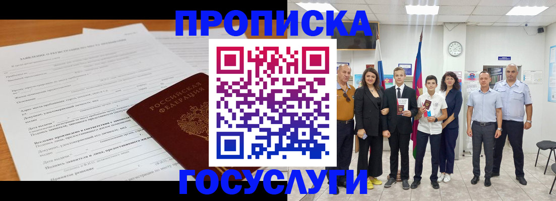 временная регистрация купить в Кызыле