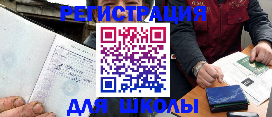 временная прописка в Кызыле