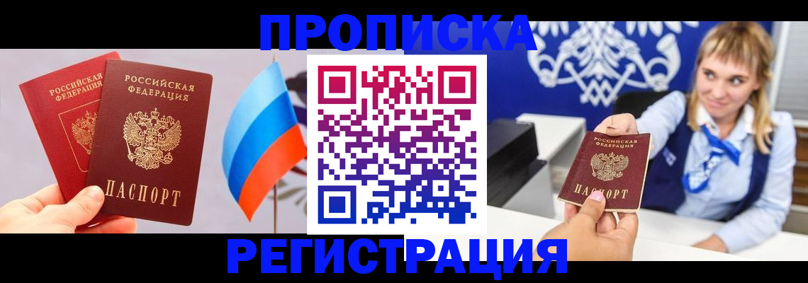 пропишу в квартире в Кызыле