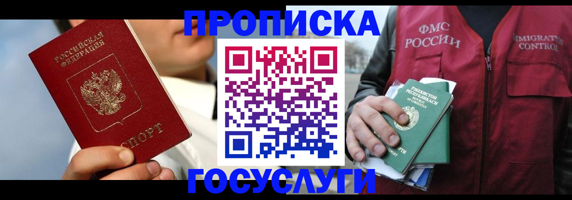 временная регистрация в Кызыле