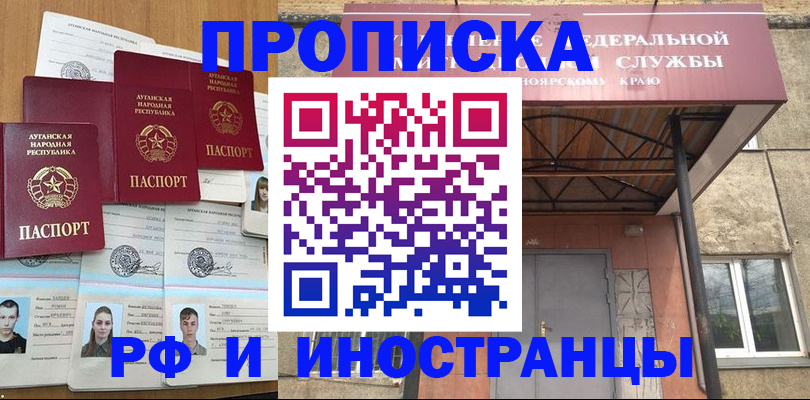 временная регистрация в Кызыле