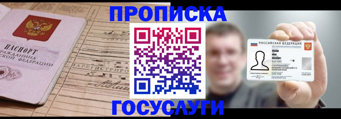 временная прописка в Кызыле