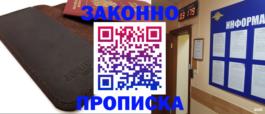 прописка для работы в Кызыле