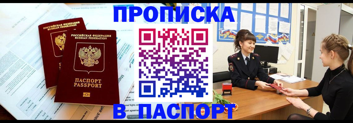 прописка штамп в Кызыле